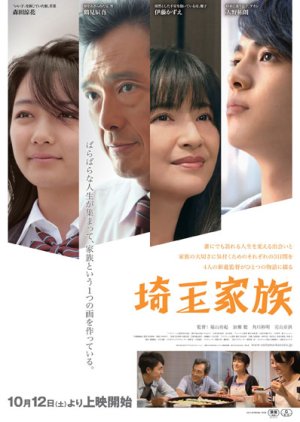 Saitama Kazoku (2013) poster