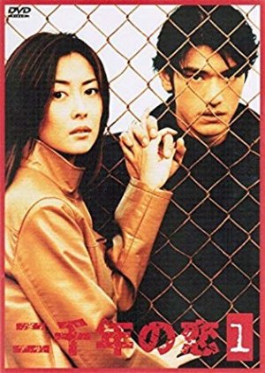 Nisennen no Koi (2000) poster