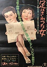 The Woman Who Touched My Legs (1952) poster