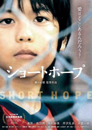 Short Hope (2014) poster