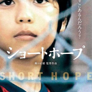 Short Hope (2014)