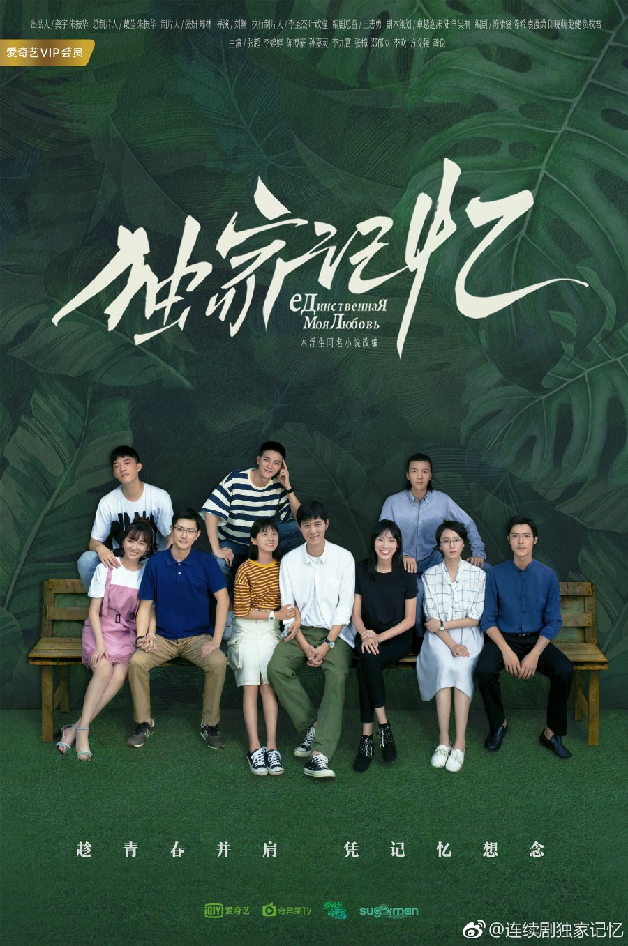 Movie Exclusive Memory | Ký Ức Độc Quyền (2019)