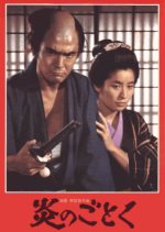 Flames of Blood Japanese Movie photo