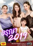 Aruna 2019 thai drama review