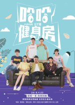 Haha Gym Chinese Drama photo