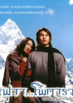 Fewa Pocara Thai Movie photo