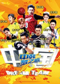 China and South Korea Dream Team (2015) poster