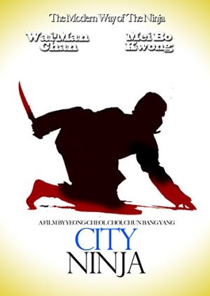 City Ninja (1985) poster