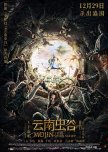 Mojin: The Worm Valley chinese drama review