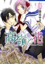 Takane and Hana Japanese Drama photo