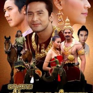 Anuparb Por Khun Ramkhamheng (2008)