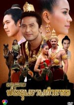 Anuparb Por Khun Ramkhamheng Thai Drama photo