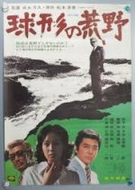 Kyukei no Koya Japanese Drama(1981) photo