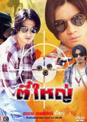 Tee Yai (1999) poster