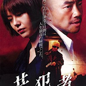 Kyohansha (1999)