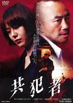Kyohansha Japanese Movie(1999) photo
