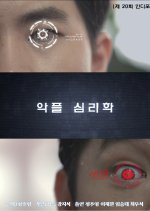 The Psychology of Malicious Reply Korean Movie photo