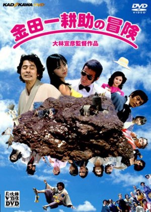 The Adventures of Kosuke Kindaichi (1979) poster