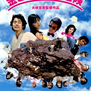The Adventures of Kosuke Kindaichi (1979)