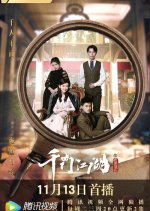 The Unknown Chinese Drama photo