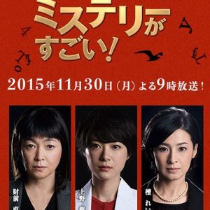 Kono Mystery ga Sugoi! Bestseller Kara no Chousenjou (2015)