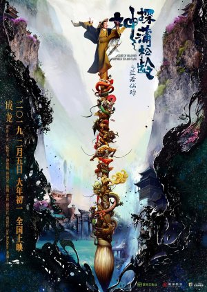 O Cavaleiro das Sombras: Entre Yin e Yang (2019) poster