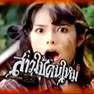 Sao Chai Kon Mai (1996)