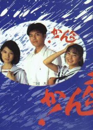 Hashiran ka! (1995) poster