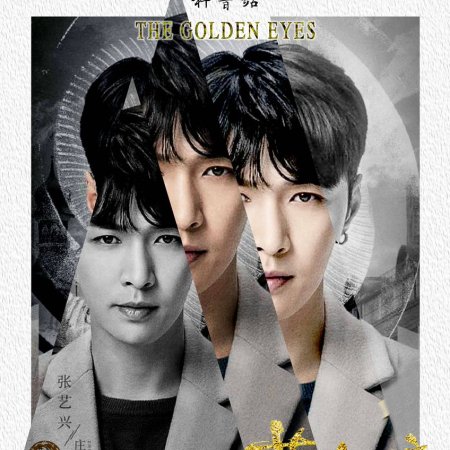 The Golden Eyes (2019)