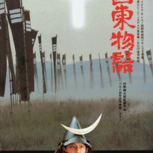 Kunisaki Monogatari (1985)
