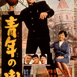 Seinen no Ki (1960)