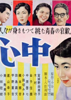 Gakusei Shinju (1954) poster