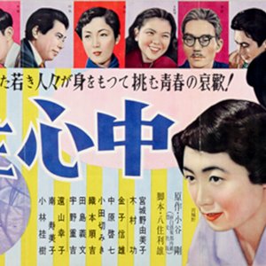 Gakusei Shinju (1954)