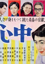 Gakusei Shinju Japanese Movie photo