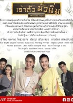 Jao Sua Mua Nim Thai Drama photo
