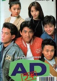A.D Boogie (1991) poster