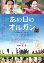 The Day's Organ Japanese Movie photo
