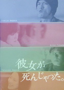 Kanojo ga Shinjatta (2004) poster