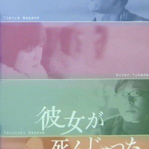 Kanojo ga Shinjatta (2004)
