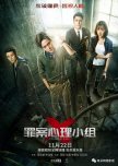 Visible Lie chinese drama review