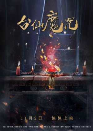 Tai Xian (2018) poster