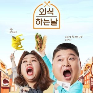 Eating Out Day Season 1 (2018)