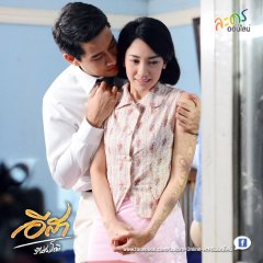 E-Sa Thai Drama(2013) photo