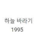 Hopeful Sky Korean Drama photo