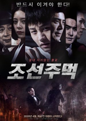 Joseon Fist (2020) poster