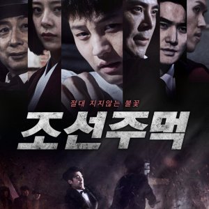 Joseon Fist (2020)