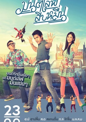 Love You 100K (2015) poster