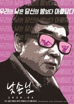 Mr. Daytime Korean Movie photo