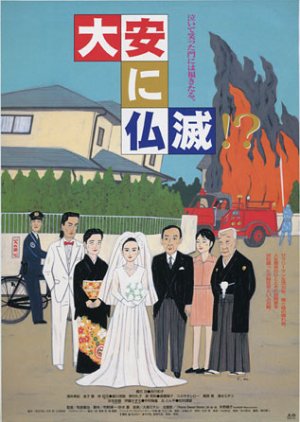 Taian ni Butsumetsu (1998) poster