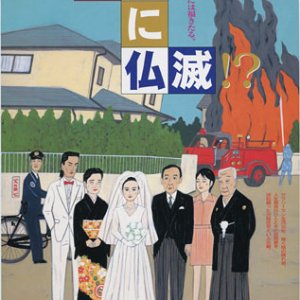 Taian ni Butsumetsu (1998)